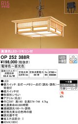 オーデリック　OP252388R　ペンダントライト 8畳 調光 調色 リモコン付 和風 LED一体型 電球色〜昼光色 引掛シーリング 秋田杉