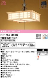 オーデリック　OP252389R　ペンダントライト 8畳 調光 調色 リモコン付 和風 LED一体型 電球色〜昼光色 引掛シーリング 白木