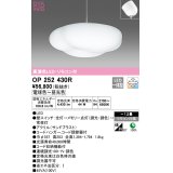 オーデリック　OP252430R　ペンダントライト 12畳 調光 調色 リモコン付 LED一体型 電球色〜昼光色 フレンジタイプ