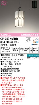 オーデリック　OP252468BR(ランプ別梱)　ペンダントライト 調光 調色 Bluetooth コントローラー別売 和風 LEDランプ 電球色〜昼光色 フレンジタイプ