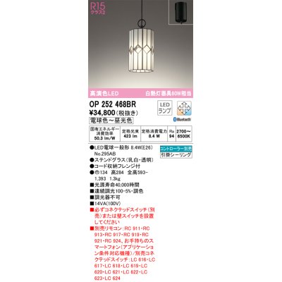 画像1: オーデリック　OP252468BR(ランプ別梱)　ペンダントライト 調光 調色 Bluetooth コントローラー別売 和風 LEDランプ 電球色〜昼光色 フレンジタイプ