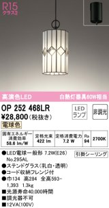 オーデリック　OP252468LR(ランプ別梱)　ペンダントライト 非調光 和風 LEDランプ 電球色 フレンジタイプ