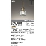 オーデリック OP252478LD1(ランプ別梱) ペンダントライト 非調光 LED 電球色 プラグタイプ 真鍮ブロンズメッキ