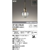 オーデリック OP252479LD3(ランプ別梱) ペンダントライト 非調光 LED 電球色 フレンジタイプ 真鍮ブロンズメッキ