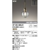 オーデリック OP252480LD1(ランプ別梱) ペンダントライト 非調光 LED 電球色 プラグタイプ 真鍮ブロンズメッキ