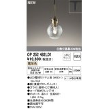 オーデリック OP252482LD1(ランプ別梱) ペンダントライト 非調光 LED 電球色 プラグタイプ 真鍮ブロンズメッキ