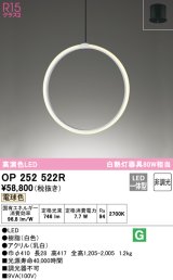 オーデリック　OP252522R　ペンダントライト 非調光 和風 LED一体型 電球色 フレンジタイプ ホワイト