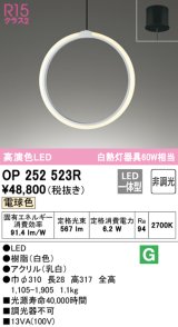 オーデリック　OP252523R　ペンダントライト 非調光 和風 LED一体型 電球色 フレンジタイプ ホワイト