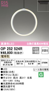 オーデリック　OP252524R　ペンダントライト 非調光 和風 LED一体型 電球色 プラグタイプ ホワイト