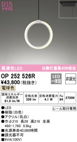 オーデリック　OP252526R　ペンダントライト 非調光 和風 LED一体型 電球色 プラグタイプ ホワイト