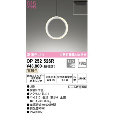 画像1: オーデリック　OP252526R　ペンダントライト 非調光 和風 LED一体型 電球色 プラグタイプ ホワイト