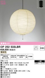 オーデリック　OP252533LBR　ペンダントライト 8畳 非調光 和風 LEDランプ 電球色 フレンジタイプ 黒コード