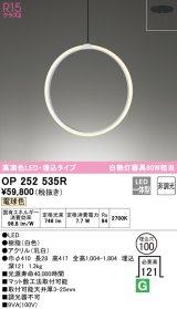 オーデリック　OP252535R　ペンダントライト φ100 非調光 和風 LED一体型 電球色 埋込タイプ ホワイト