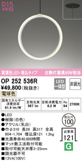 オーデリック　OP252536R　ペンダントライト φ100 非調光 和風 LED一体型 電球色 埋込タイプ ホワイト