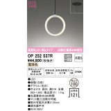 オーデリック　OP252537R　ペンダントライト φ100 非調光 和風 LED一体型 電球色 埋込タイプ ホワイト