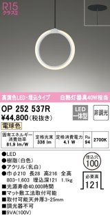 オーデリック　OP252537R　ペンダントライト φ100 非調光 和風 LED一体型 電球色 埋込タイプ ホワイト