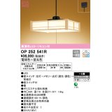 オーデリック　OP252541R　ペンダントライト 8畳 調光 調色 リモコン付 和風 LED一体型 電球色〜昼光色 引掛シーリング 檜