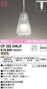 オーデリック　OP252544LR(ランプ別梱)　ペンダントライト 非調光 LEDランプ 電球色 プラグタイプ