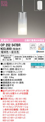 オーデリック　OP252547BR　ペンダントライト 調光 調色 Bluetooth コントローラー別売 LEDランプ 電球色〜昼光色 フレンジタイプ