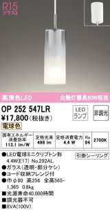 オーデリック　OP252547LR(ランプ別梱)　ペンダントライト 非調光 LEDランプ 電球色 フレンジタイプ