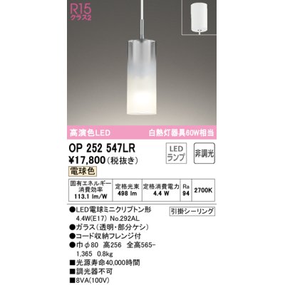 画像1: オーデリック　OP252547LR(ランプ別梱)　ペンダントライト 非調光 LEDランプ 電球色 フレンジタイプ