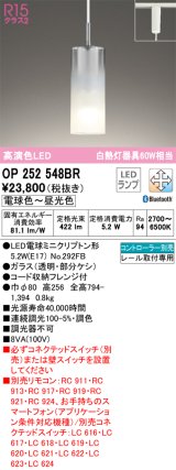 オーデリック　OP252548BR　ペンダントライト 調光 調色 Bluetooth コントローラー別売 LEDランプ 電球色〜昼光色 プラグタイプ