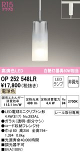 オーデリック　OP252548LR(ランプ別梱)　ペンダントライト 非調光 LEDランプ 電球色 プラグタイプ