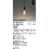 オーデリック　OP252551LC(ランプ別梱)　ペンダントライト LED電球フィラメント形 調光 フレンジ 電球色 調光器別売 [♭]