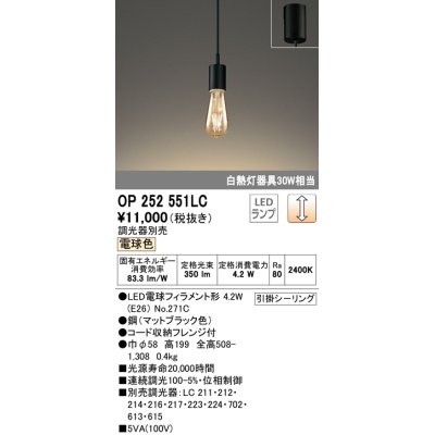 画像1: オーデリック　OP252551LC(ランプ別梱)　ペンダントライト LED電球フィラメント形 調光 フレンジ 電球色 調光器別売 [♭]