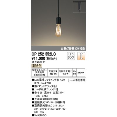 画像1: オーデリック　OP252552LC(ランプ別梱)　ペンダントライト LED電球フィラメント形 調光 プラグ 電球色 調光器別売 [♭]