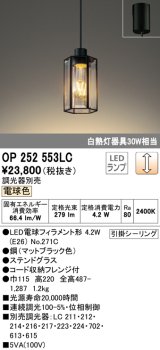 オーデリック　OP252553LC(ランプ別梱)　ペンダントライト LED電球フィラメント形 調光 フレンジ 電球色 調光器別売 [♭]