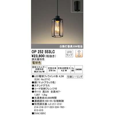 画像1: オーデリック　OP252553LC(ランプ別梱)　ペンダントライト LED電球フィラメント形 調光 フレンジ 電球色 調光器別売 [♭]