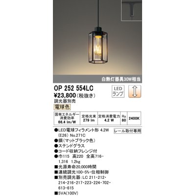 画像1: オーデリック　OP252554LC(ランプ別梱)　ペンダントライト LED電球フィラメント形 調光 プラグ 電球色 調光器別売 [♭]