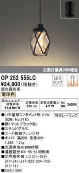 オーデリック　OP252555LC(ランプ別梱)　ペンダントライト LED電球フィラメント形 調光 フレンジ 電球色 調光器別売 [♭]