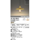 オーデリック　OP252558LC(ランプ別梱)　ペンダントライト LED電球フィラメント形 調光 プラグ 電球色 調光器別売 [♭]