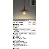 オーデリック　OP252559LC(ランプ別梱)　ペンダントライト LED電球フィラメント形 調光 フレンジ 電球色 調光器別売 [♭]