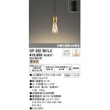 オーデリック　OP252561LC(ランプ別梱)　ペンダントライト LED電球フィラメント形 調光 フレンジ 電球色 調光器別売 [♭]