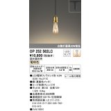 オーデリック　OP252562LC(ランプ別梱)　ペンダントライト LED電球フィラメント形 調光 プラグ 電球色 調光器別売 [♭]