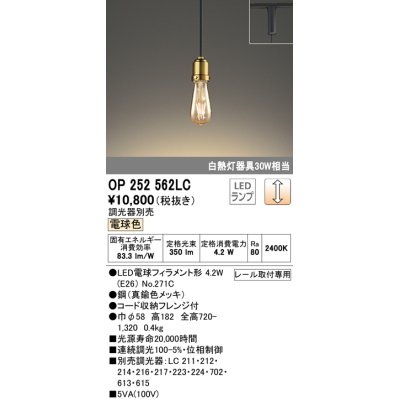 画像1: オーデリック　OP252562LC(ランプ別梱)　ペンダントライト LED電球フィラメント形 調光 プラグ 電球色 調光器別売 [♭]