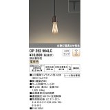 オーデリック　OP252564LC(ランプ別梱)　ペンダントライト LED電球フィラメント形 調光 プラグ 電球色 調光器別売 [♭]