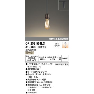 画像1: オーデリック　OP252564LC(ランプ別梱)　ペンダントライト LED電球フィラメント形 調光 プラグ 電球色 調光器別売 [♭]