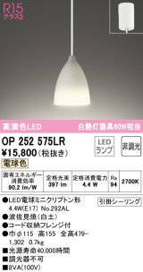 オーデリック　OP252575LR(ランプ別梱)　ペンダントライト 非調光 LEDランプ 電球色 フレンジタイプ 波佐見焼 白土