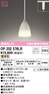 オーデリック　OP252576LR(ランプ別梱)　ペンダントライト 非調光 LEDランプ 電球色 プラグタイプ 波佐見焼 白土