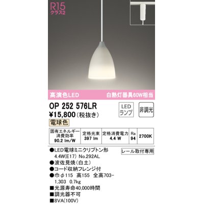 画像1: オーデリック　OP252576LR(ランプ別梱)　ペンダントライト 非調光 LEDランプ 電球色 プラグタイプ 波佐見焼 白土