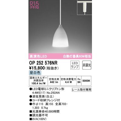 画像1: オーデリック　OP252576NR(ランプ別梱)　ペンダントライト 非調光 LEDランプ 昼白色 プラグタイプ 波佐見焼