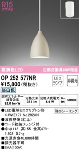 オーデリック　OP252577NR(ランプ別梱)　ペンダントライト 非調光 LEDランプ 昼白色 フレンジタイプ 波佐見焼