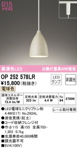 オーデリック　OP252578LR(ランプ別梱)　ペンダントライト 非調光 LEDランプ 電球色 プラグタイプ 波佐見焼 紅土