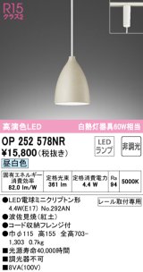 オーデリック　OP252578NR(ランプ別梱)　ペンダントライト 非調光 LEDランプ 昼白色 プラグタイプ 波佐見焼