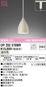 オーデリック　OP252578WR(ランプ別梱)　ペンダントライト 非調光 LEDランプ 温白色 プラグタイプ 波佐見焼