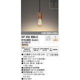 オーデリック　OP252588LC(ランプ別梱)　ペンダントライト LED電球フィラメント形 調光 プラグ 電球色 調光器別売